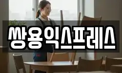 경상남도 통영시 미수동 이사,용달이사,포장이사,원룸이사,보관이사