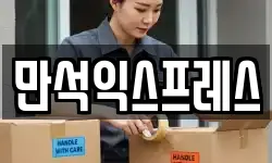 경상남도 통영시 봉평동 이사,용달이사,포장이사,원룸이사,보관이사