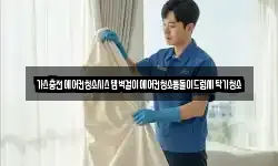 경상남도 통영시 서호동 청소,입주청소,사무실청소,에어컨청소