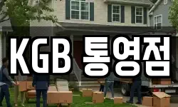 경상남도 통영시 서호동 이사,용달이사,포장이사,원룸이사,보관이사