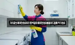가스충전에어컨청소시스템벽걸이에어컨청소통돌이드럼세탁기청소