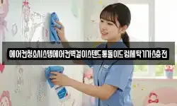 에어컨청소시스템에어컨벽걸이스텐드통돌이드럼세탁기가스충전