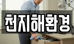 경상남도 통영시 인평동 청소,입주청소,사무실청소,에어컨청소