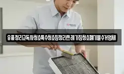 유품정리고독사청소특수청소집정리쓰레기집청소폐기물수거업체