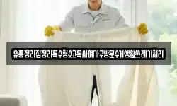 경상남도 통영시 중앙동 청소,입주청소,사무실청소,에어컨청소