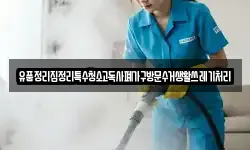경상남도 통영시 태평동 청소,입주청소,사무실청소,에어컨청소