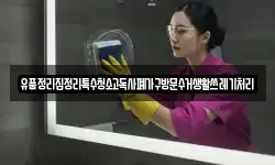 경상남도 통영시 항남동 청소,입주청소,사무실청소,에어컨청소