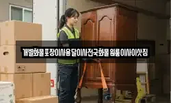 경상남도 하동군 고전면 이사,용달이사,포장이사,원룸이사,보관이사
