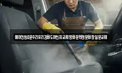 에어컨청소문수리유리강화도어힌지교체방화문현관문화장실문교체