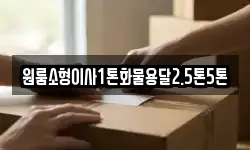경상남도 하동군 금성면 이사,용달이사,포장이사,원룸이사,보관이사