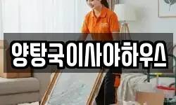 경상남도 하동군 적량면 이사,용달이사,포장이사,원룸이사,보관이사