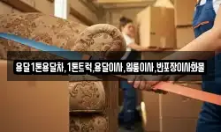 경상남도 하동군 청암면 이사,용달이사,포장이사,원룸이사,보관이사