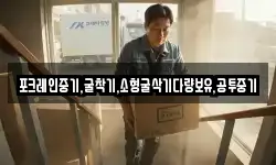 포크레인중기,굴착기,소형굴삭기다량보유,공투중기