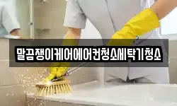 경상남도 하동군 하동읍 청소,입주청소,사무실청소,에어컨청소