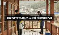 에어컨청소문수리유리강화도어힌지교체방화문현관문화장실문교체