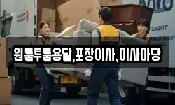 경상남도 하동군 화개면 이사,용달이사,포장이사,원룸이사,보관이사