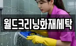 경상남도 하동군 화개면 청소,입주청소,사무실청소,에어컨청소