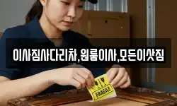 이사짐사다리차,원룸이사,모든이삿짐