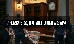 경상남도 함안군 군북면 이사,용달이사,포장이사,원룸이사,보관이사