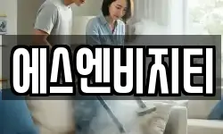 경상남도 함안군 대산면 청소,입주청소,사무실청소,에어컨청소