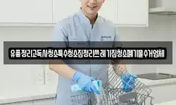 유품정리고독사청소특수청소집정리쓰레기집청소폐기물수거업체