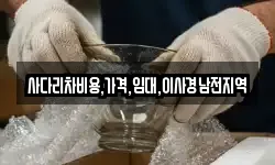 사다리차비용,가격,임대,이사경남전지역