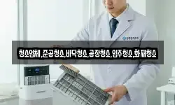 경상남도 함안군 법수면 청소,입주청소,사무실청소,에어컨청소