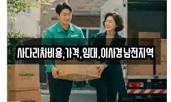 사다리차비용,가격,임대,이사경남전지역