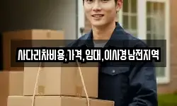 경상남도 함안군 산인면 이사,용달이사,포장이사,원룸이사,보관이사