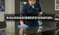 특수청소고독사유품정리화재청소쓰레기집청소사무실청소