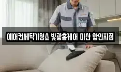 경상남도 함안군 청소,입주청소,사무실청소,에어컨청소