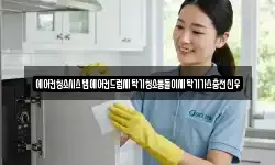 경상남도 함안군 여항면 청소,입주청소,사무실청소,에어컨청소