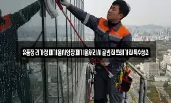 유품정리가정폐기물사업장폐기물처리시골빈집쓰레기집특수청소