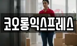 경상남도 함안군 칠북면 이사,용달이사,포장이사,원룸이사,보관이사