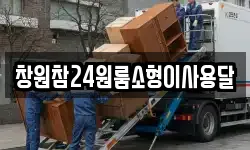 경상남도 함안군 칠원읍 이사,용달이사,포장이사,원룸이사,보관이사