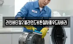경상남도 함안군 함안면 청소,입주청소,사무실청소,에어컨청소