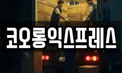 경상남도 함안군 함안면 이사,용달이사,포장이사,원룸이사,보관이사