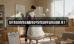 경상남도 함양군 서상면 이사,용달이사,포장이사,원룸이사,보관이사