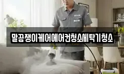경상남도 함양군 유림면 청소,입주청소,사무실청소,에어컨청소