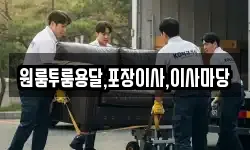 경상남도 함양군 유림면 이사,용달이사,포장이사,원룸이사,보관이사