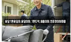 경상남도 함양군 휴천면 이사,용달이사,포장이사,원룸이사,보관이사