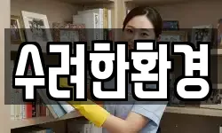 경상남도 합천군 청소,입주청소,사무실청소,에어컨청소