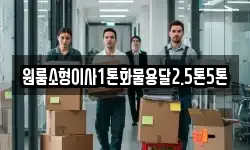 경상남도 합천군 용주면 이사,용달이사,포장이사,원룸이사,보관이사