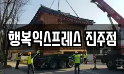 행복익스프레스 진주점