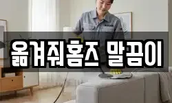 옮겨줘홈즈 말끔이