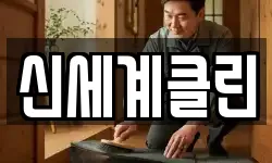 신세계클린