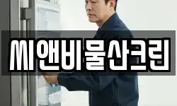 경상북도 경산시 남산면 청소,입주청소,사무실청소,에어컨청소