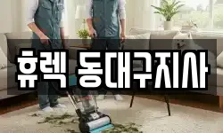 경상북도 경산시 백천동 청소,입주청소,사무실청소,에어컨청소