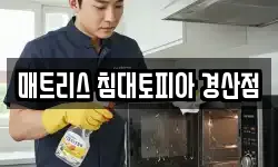 경상북도 경산시 사동 청소,입주청소,사무실청소,에어컨청소