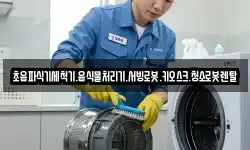 초음파식기세척기.음식물처리기.서빙로봇.키오스크.청소로봇렌탈